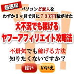 ヤフーアフィリエイト攻略法.jpg