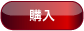 購入.gif