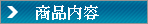 商品内容.gif